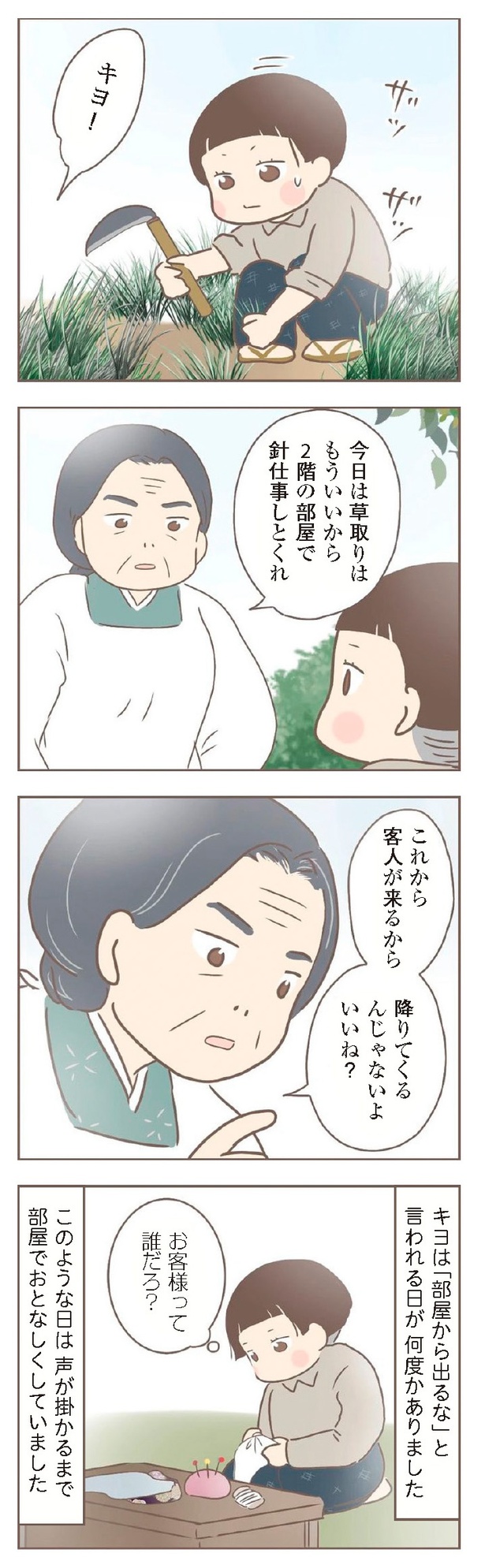 『親に捨てられた私が日本一幸せなおばあちゃんになった話』6-1