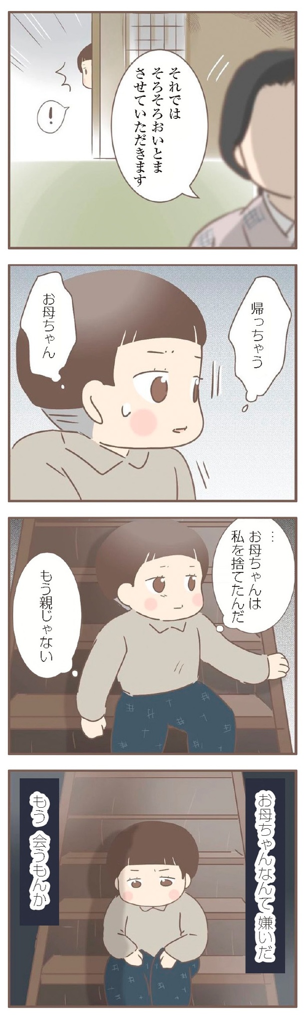 『親に捨てられた私が日本一幸せなおばあちゃんになった話』6-4