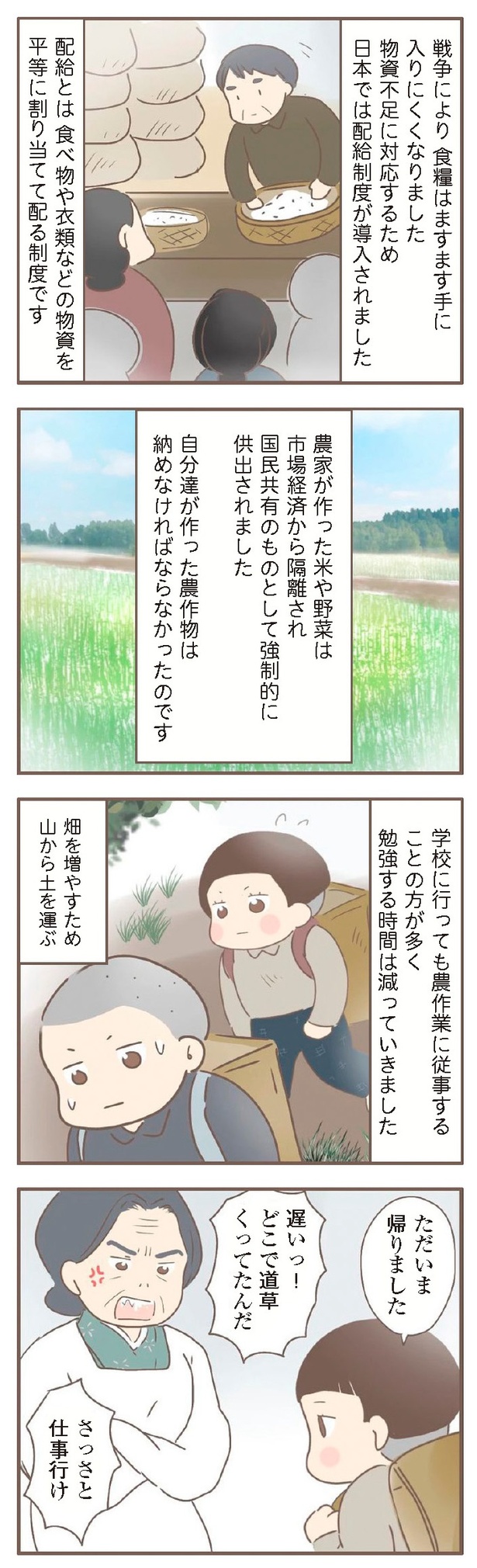 『親に捨てられた私が日本一幸せなおばあちゃんになった話』6-5