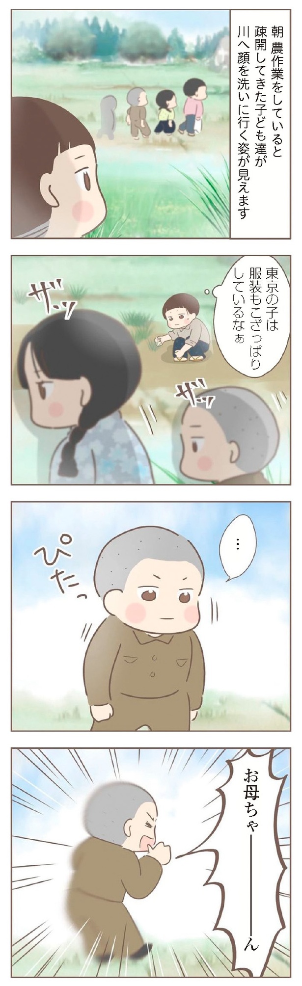 『親に捨てられた私が日本一幸せなおばあちゃんになった話』7-5
