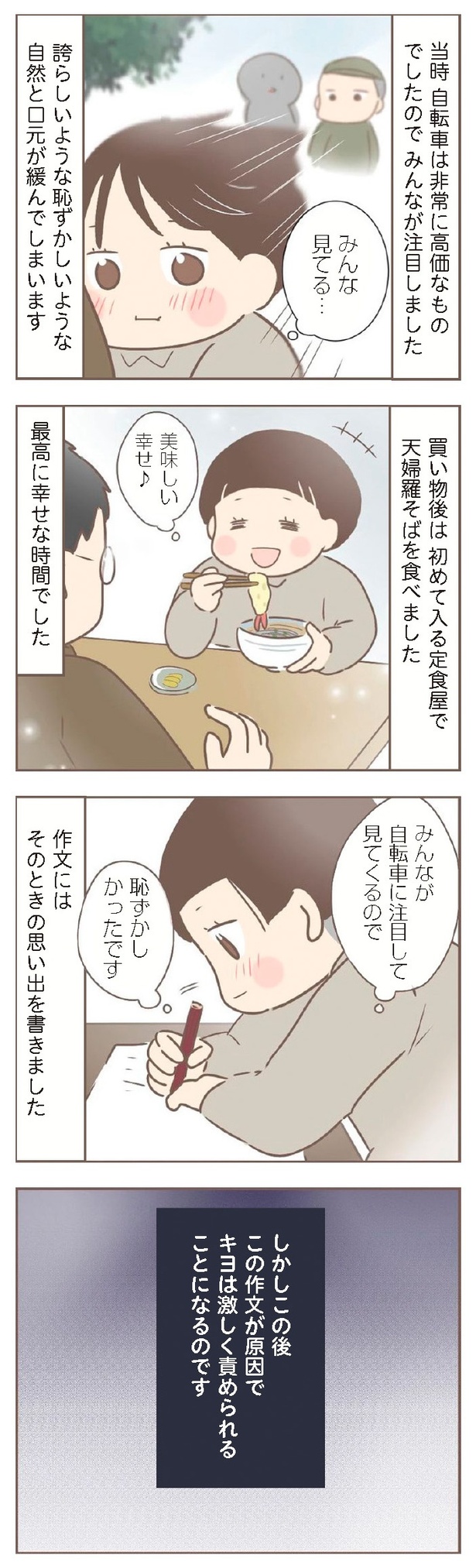 『親に捨てられた私が日本一幸せなおばあちゃんになった話』6-12