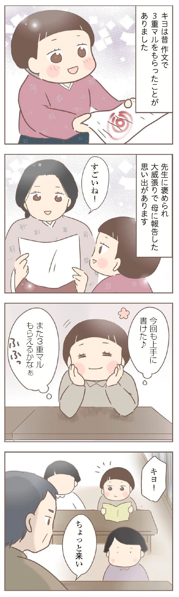 『親に捨てられた私が日本一幸せなおばあちゃんになった話』6-13
