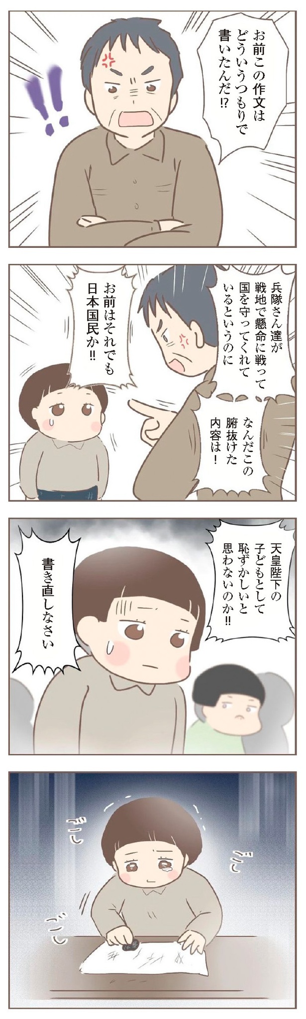 『親に捨てられた私が日本一幸せなおばあちゃんになった話』6-14