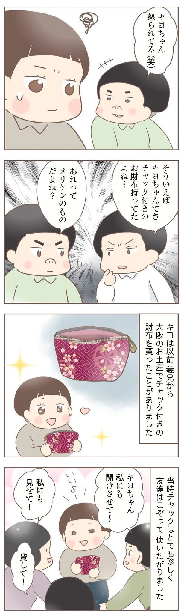 『親に捨てられた私が日本一幸せなおばあちゃんになった話』6-15