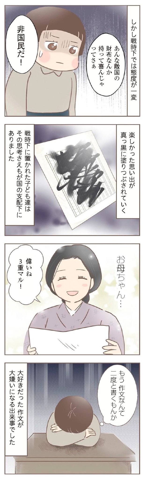 『親に捨てられた私が日本一幸せなおばあちゃんになった話』6-16