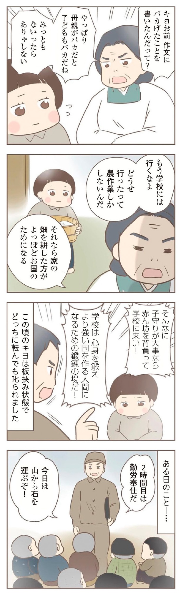 『親に捨てられた私が日本一幸せなおばあちゃんになった話』6-17