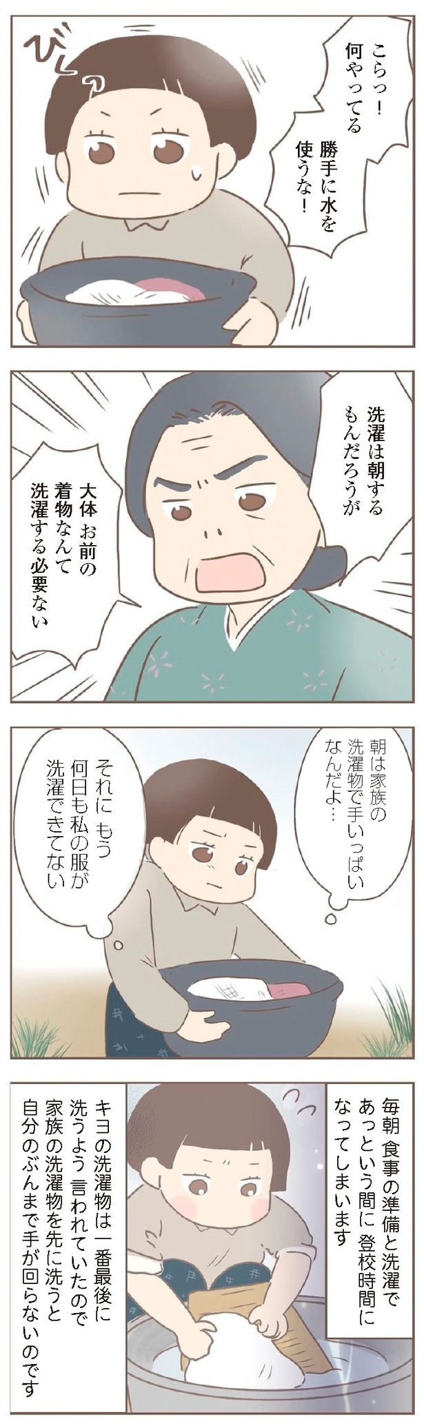 『親に捨てられた私が日本一幸せなおばあちゃんになった話』8-4