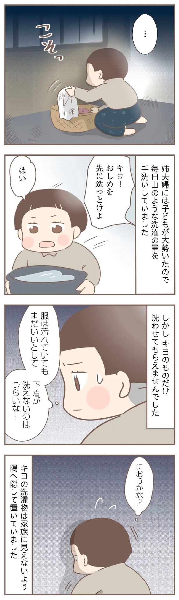 『親に捨てられた私が日本一幸せなおばあちゃんになった話』8-5