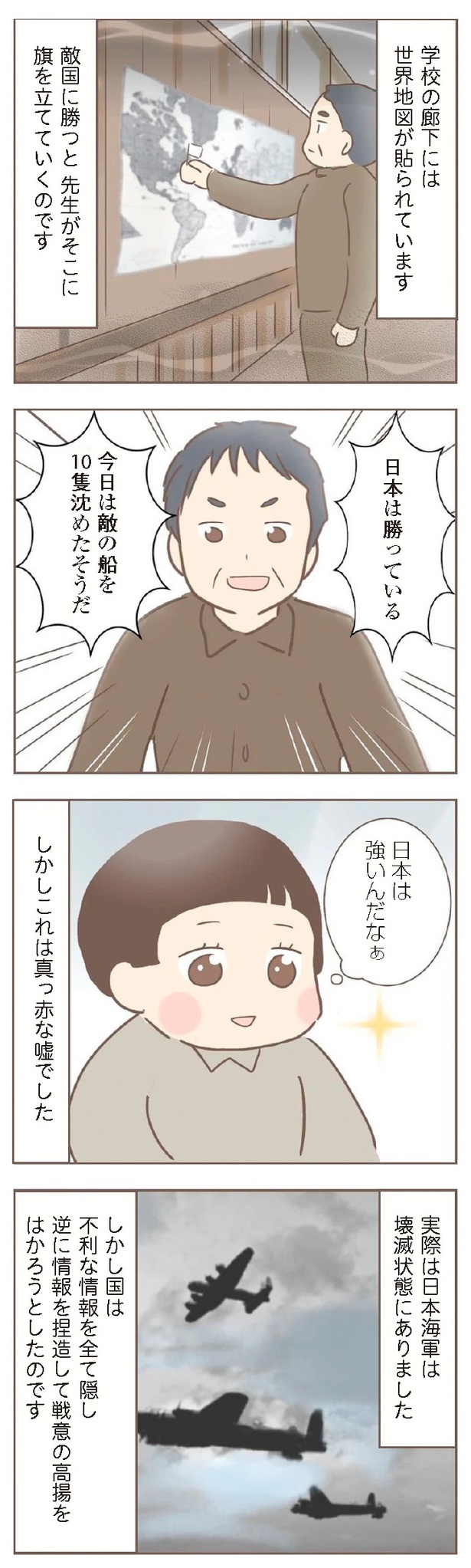 『親に捨てられた私が日本一幸せなおばあちゃんになった話』7-15