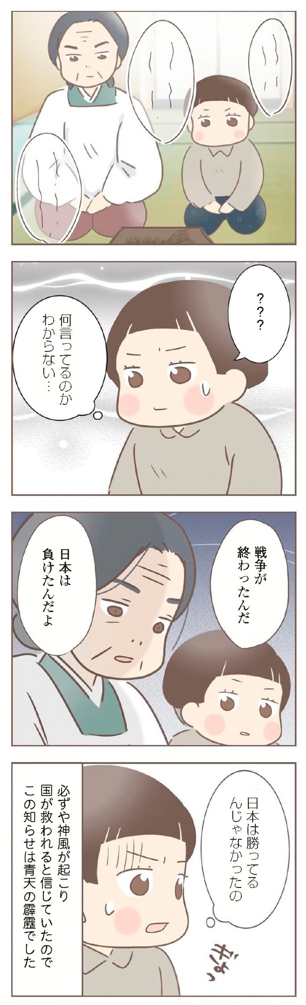 『親に捨てられた私が日本一幸せなおばあちゃんになった話』7-17