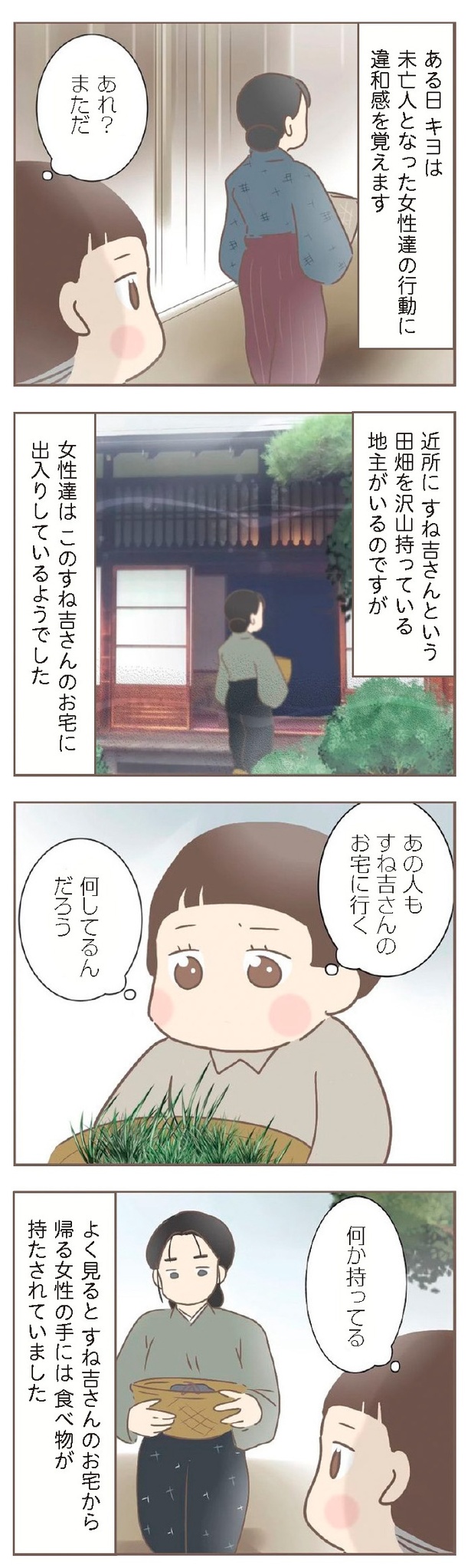 『親に捨てられた私が日本一幸せなおばあちゃんになった話』7-19