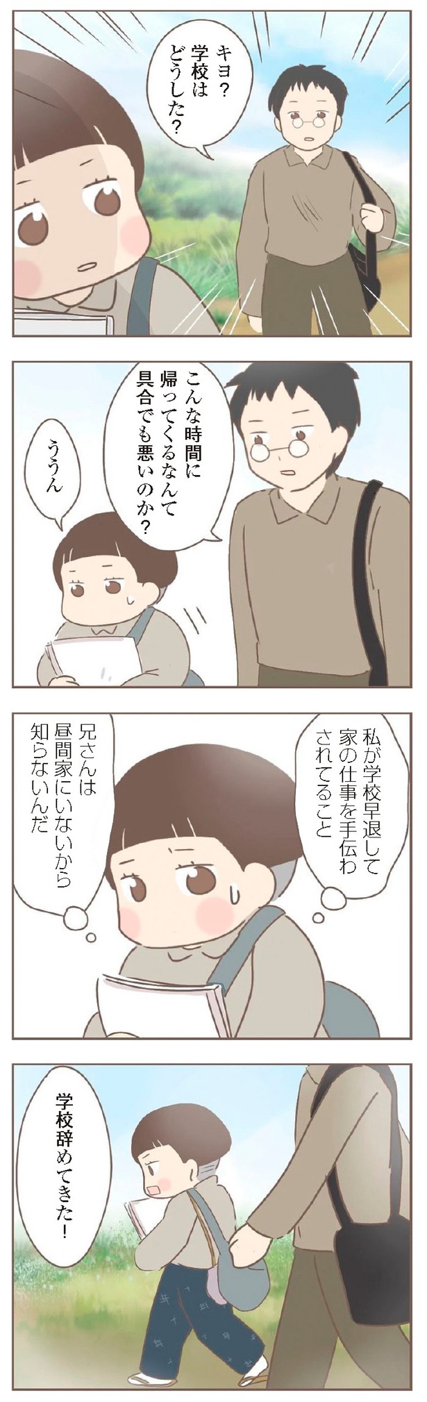 『親に捨てられた私が日本一幸せなおばあちゃんになった話』9-1