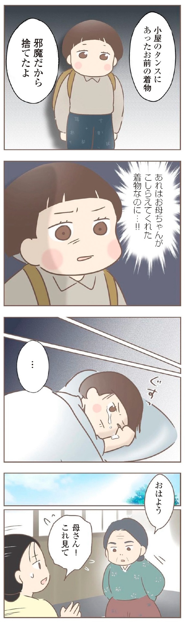 『親に捨てられた私が日本一幸せなおばあちゃんになった話』8-13