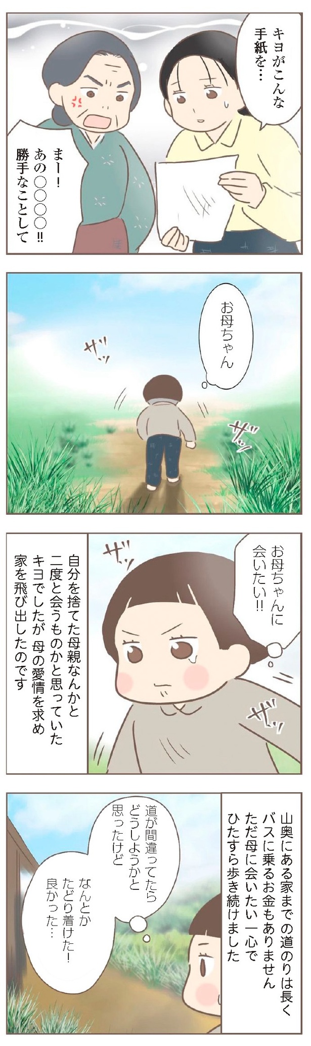 『親に捨てられた私が日本一幸せなおばあちゃんになった話』8-14
