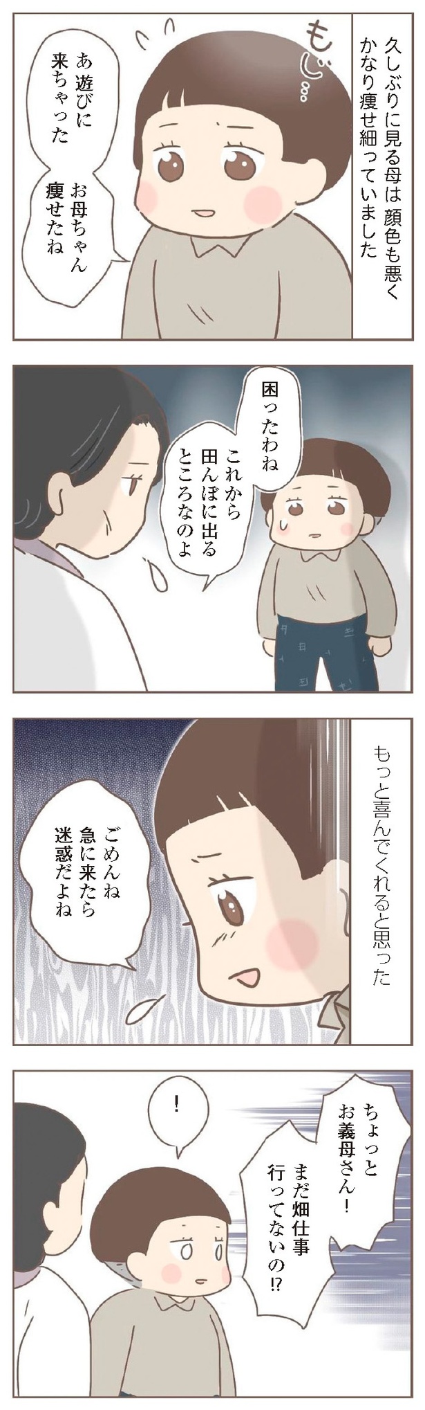 『親に捨てられた私が日本一幸せなおばあちゃんになった話』8-16