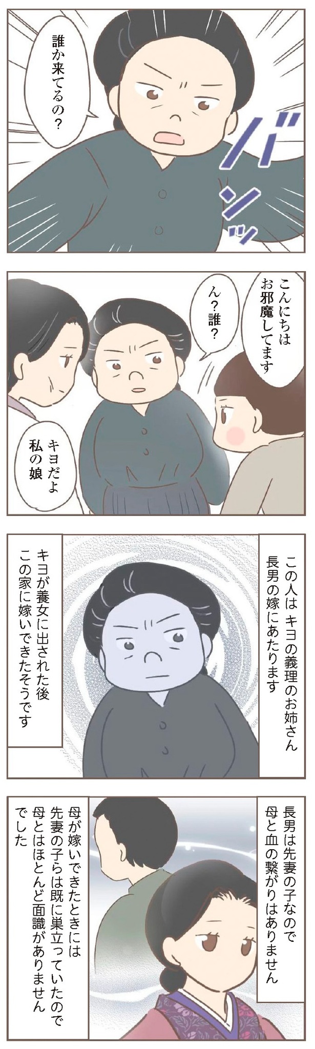 『親に捨てられた私が日本一幸せなおばあちゃんになった話』8-17