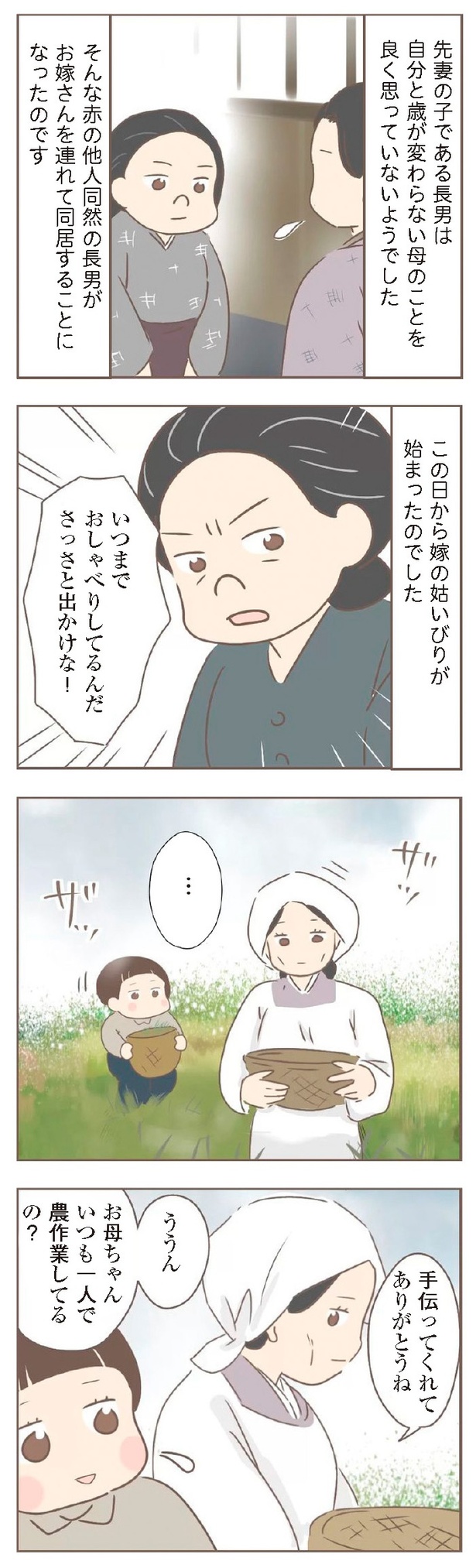 『親に捨てられた私が日本一幸せなおばあちゃんになった話』8-18