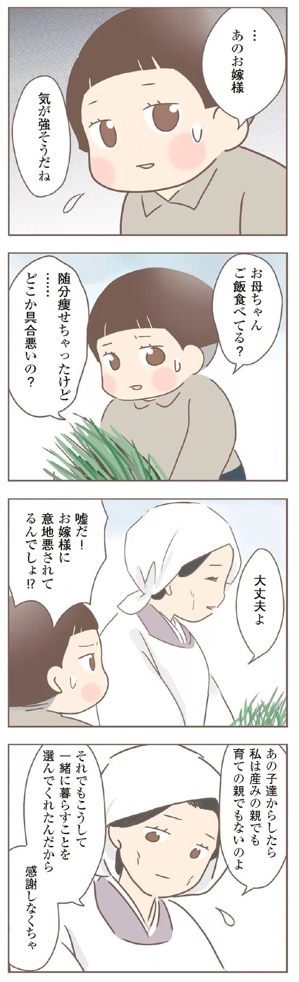 『親に捨てられた私が日本一幸せなおばあちゃんになった話』8-19