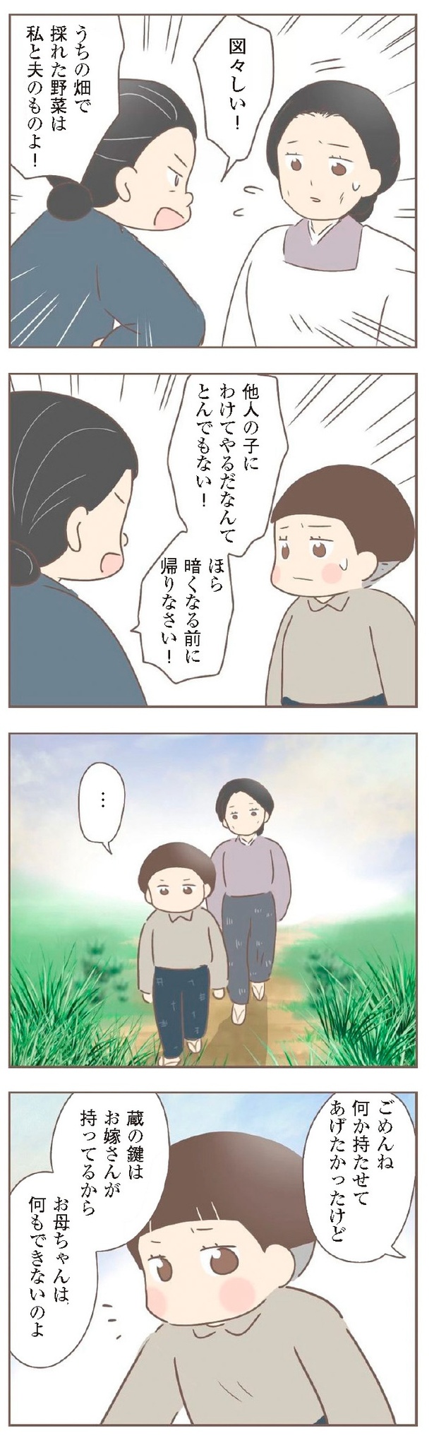 『親に捨てられた私が日本一幸せなおばあちゃんになった話』8-21