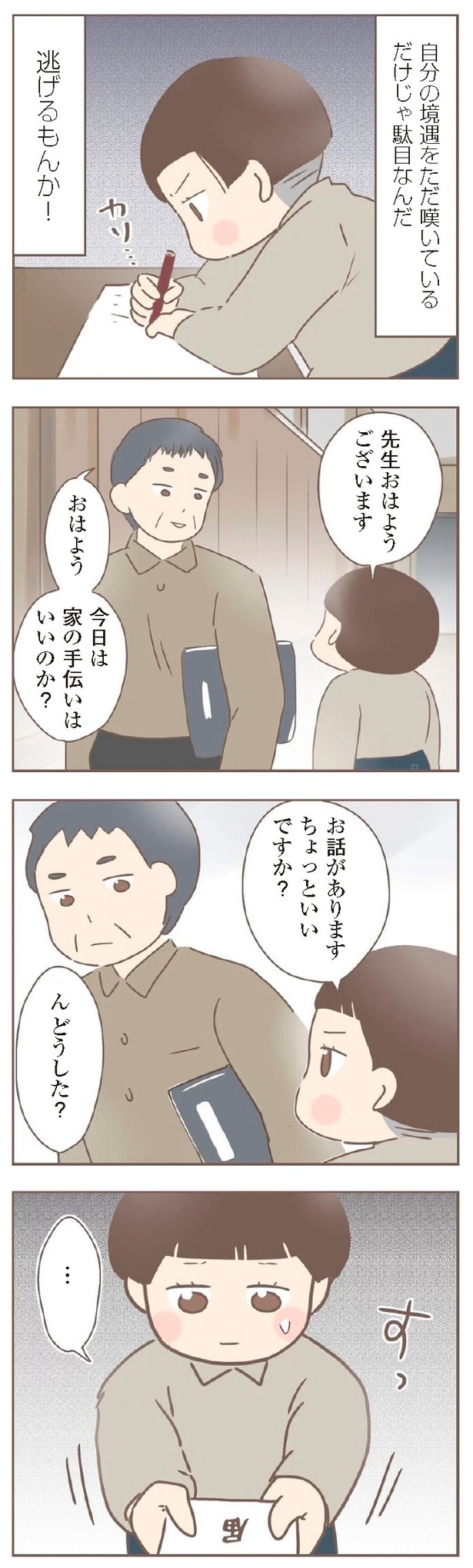 『親に捨てられた私が日本一幸せなおばあちゃんになった話』8-25