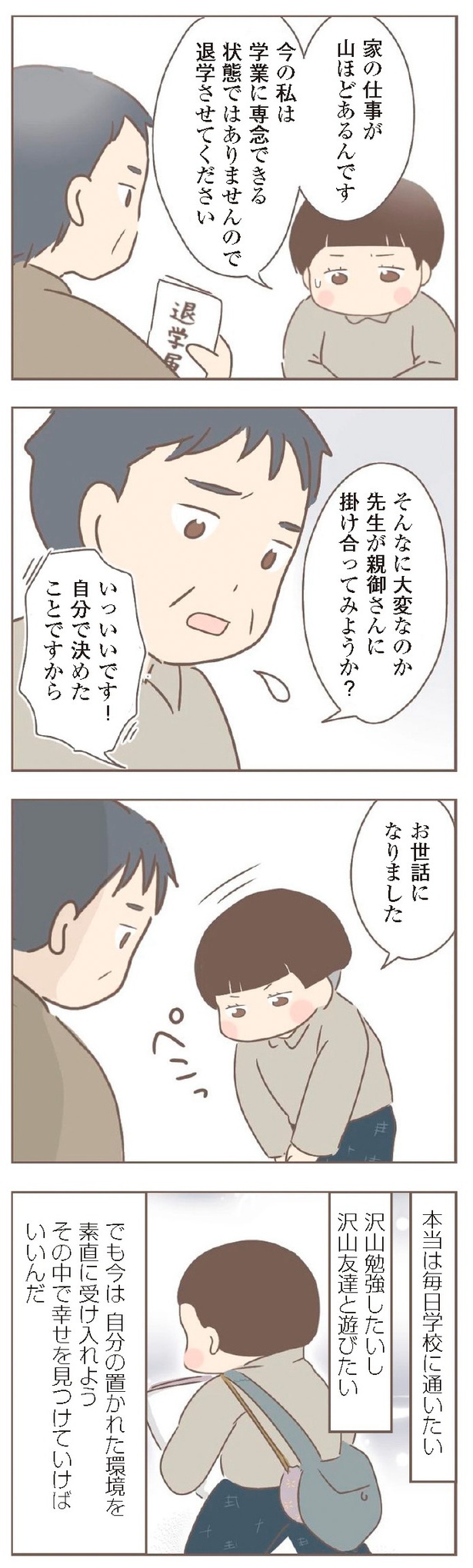 『親に捨てられた私が日本一幸せなおばあちゃんになった話』8-26