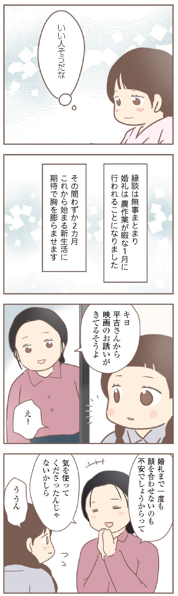 『親に捨てられた私が日本一幸せなおばあちゃんになった話』10-1