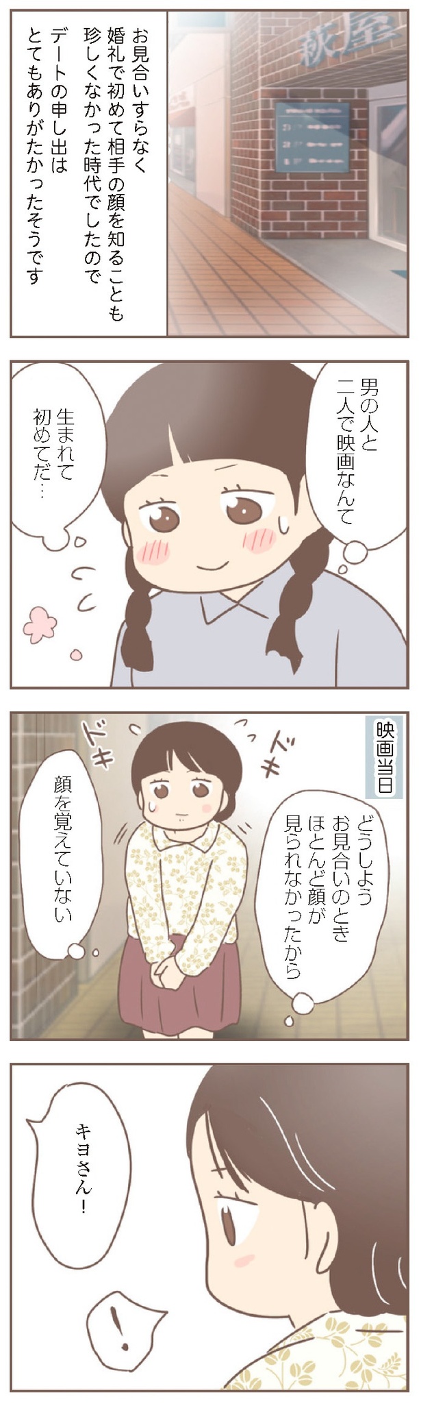 『親に捨てられた私が日本一幸せなおばあちゃんになった話』10-2