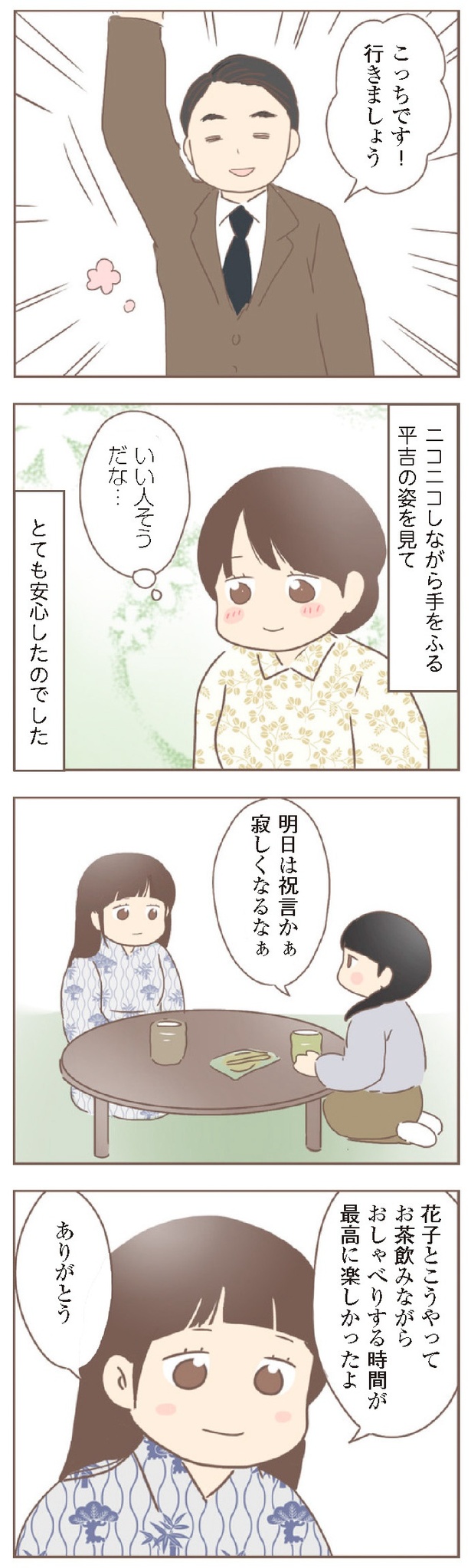 『親に捨てられた私が日本一幸せなおばあちゃんになった話』10-3