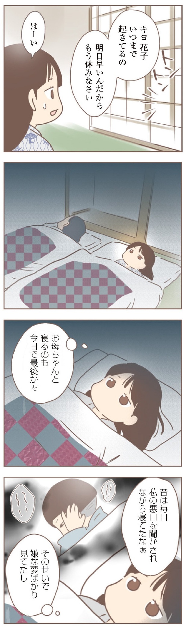 『親に捨てられた私が日本一幸せなおばあちゃんになった話』10-4