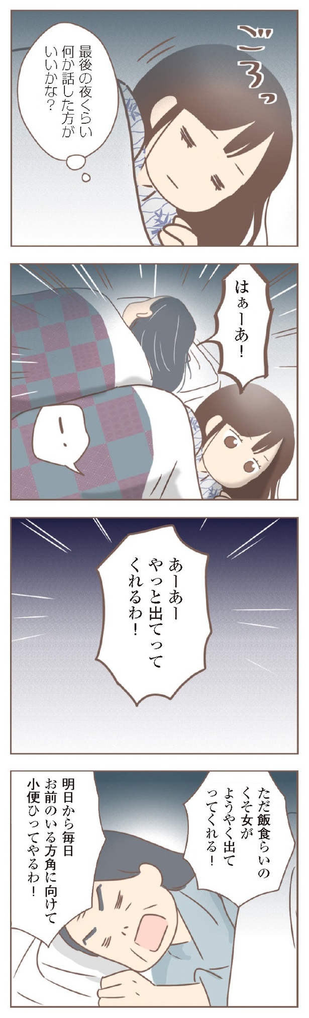 『親に捨てられた私が日本一幸せなおばあちゃんになった話』10-5