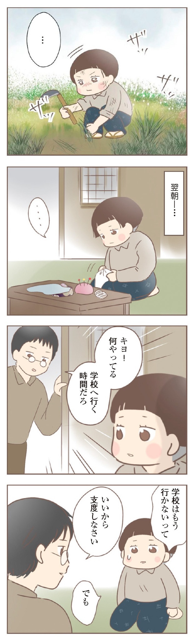 『親に捨てられた私が日本一幸せなおばあちゃんになった話』9-5