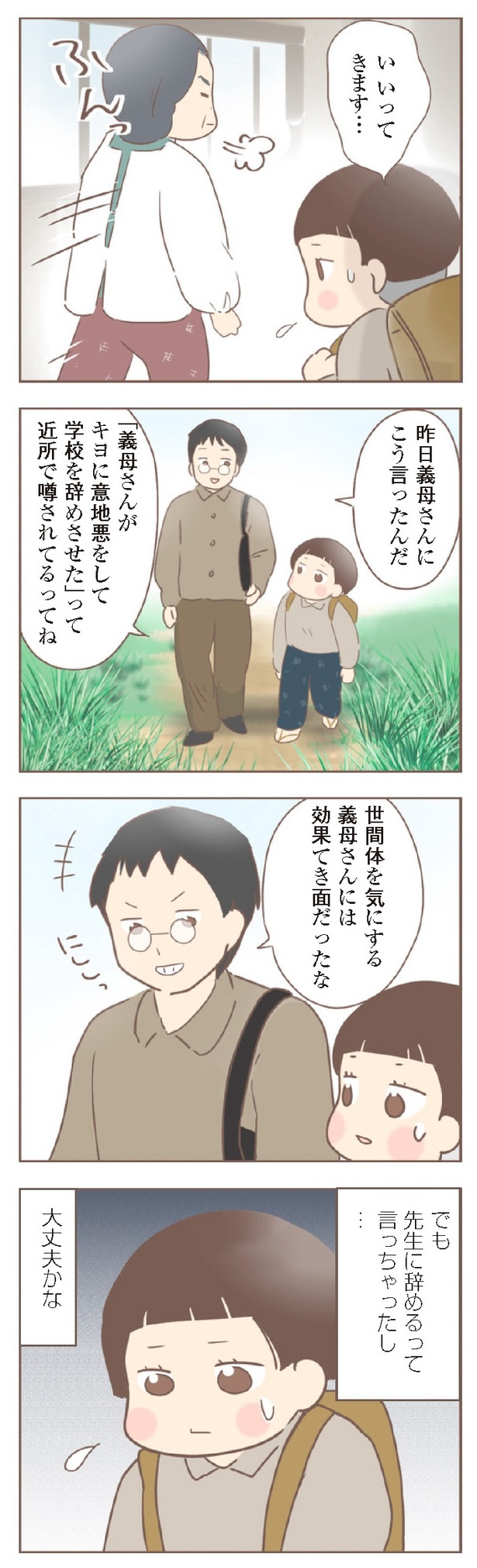 『親に捨てられた私が日本一幸せなおばあちゃんになった話』9-6