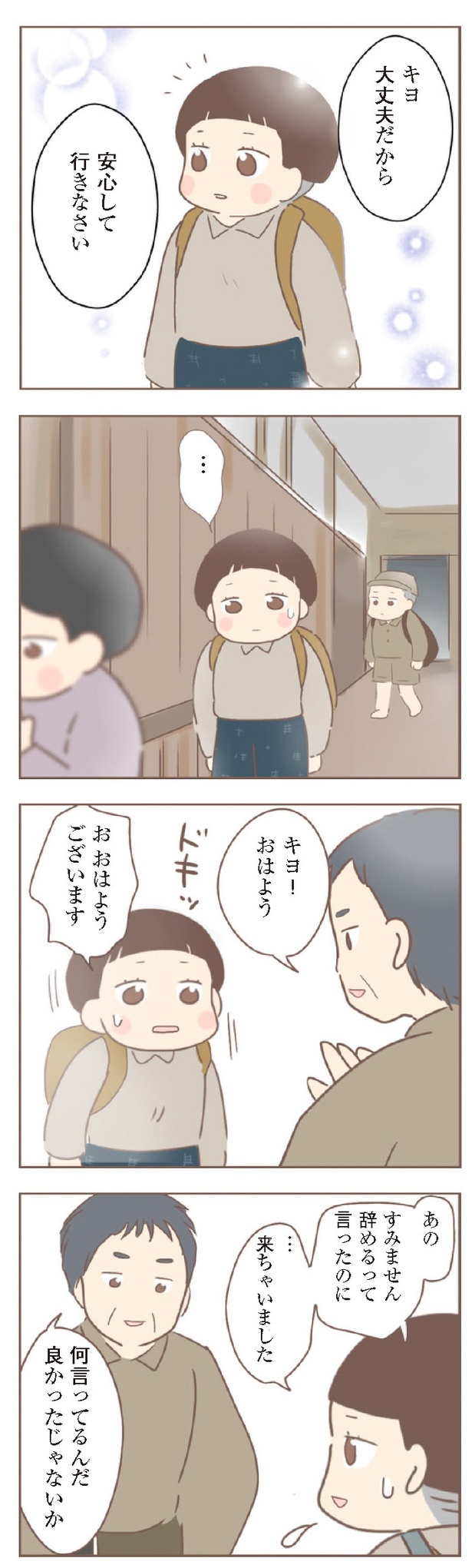 『親に捨てられた私が日本一幸せなおばあちゃんになった話』9-7