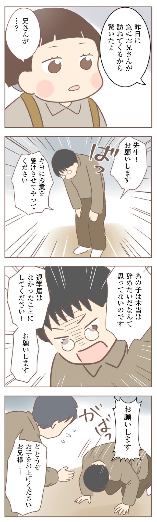 『親に捨てられた私が日本一幸せなおばあちゃんになった話』9-8