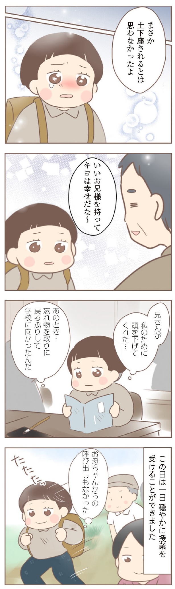 『親に捨てられた私が日本一幸せなおばあちゃんになった話』9-9