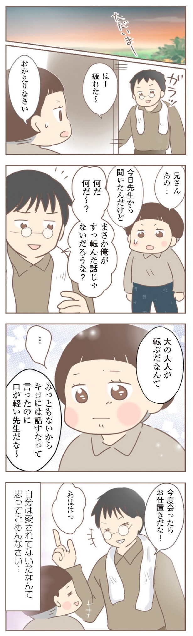 『親に捨てられた私が日本一幸せなおばあちゃんになった話』9-10