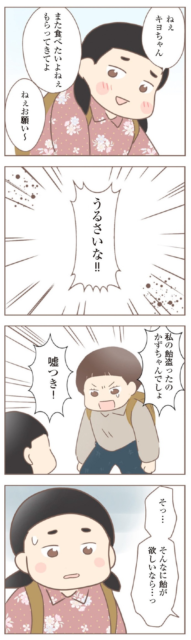 『親に捨てられた私が日本一幸せなおばあちゃんになった話』9-20