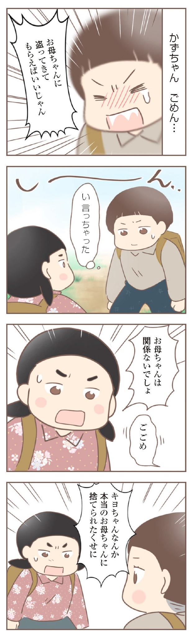 『親に捨てられた私が日本一幸せなおばあちゃんになった話』9-21