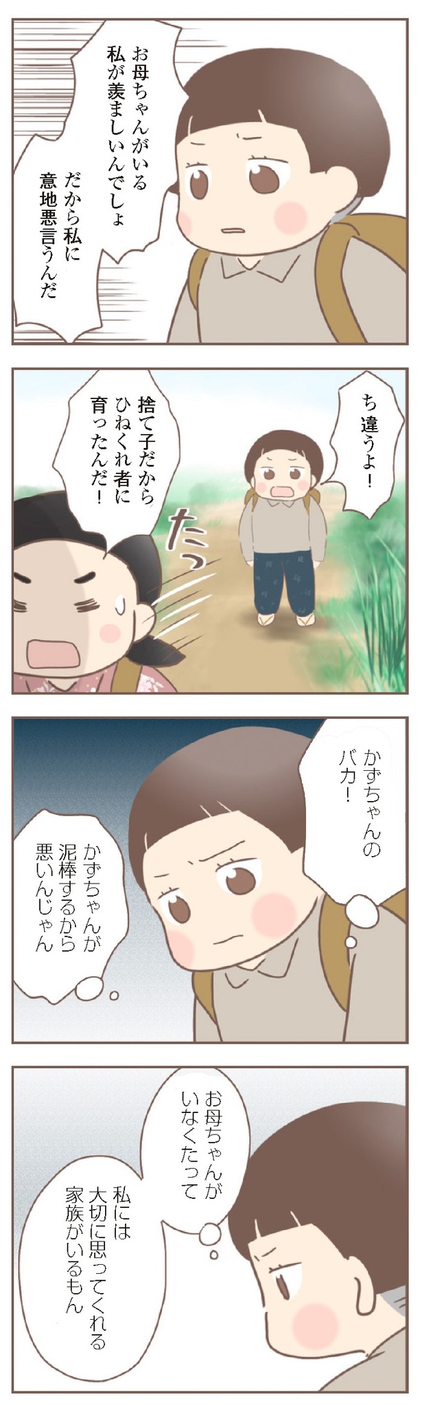 『親に捨てられた私が日本一幸せなおばあちゃんになった話』9-22