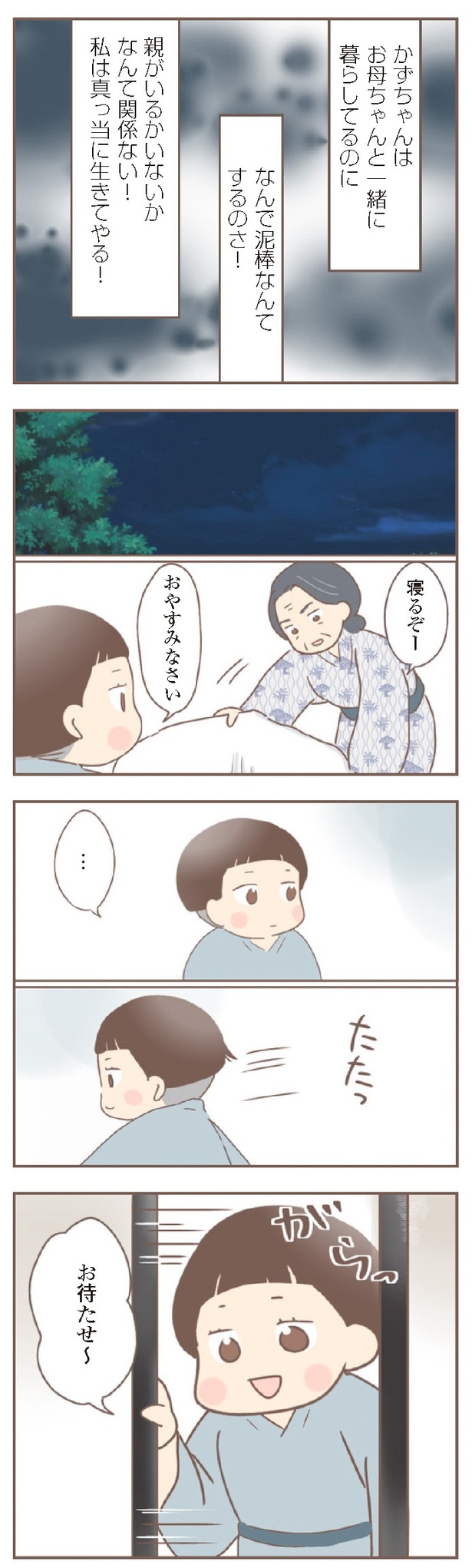 『親に捨てられた私が日本一幸せなおばあちゃんになった話』9-23
