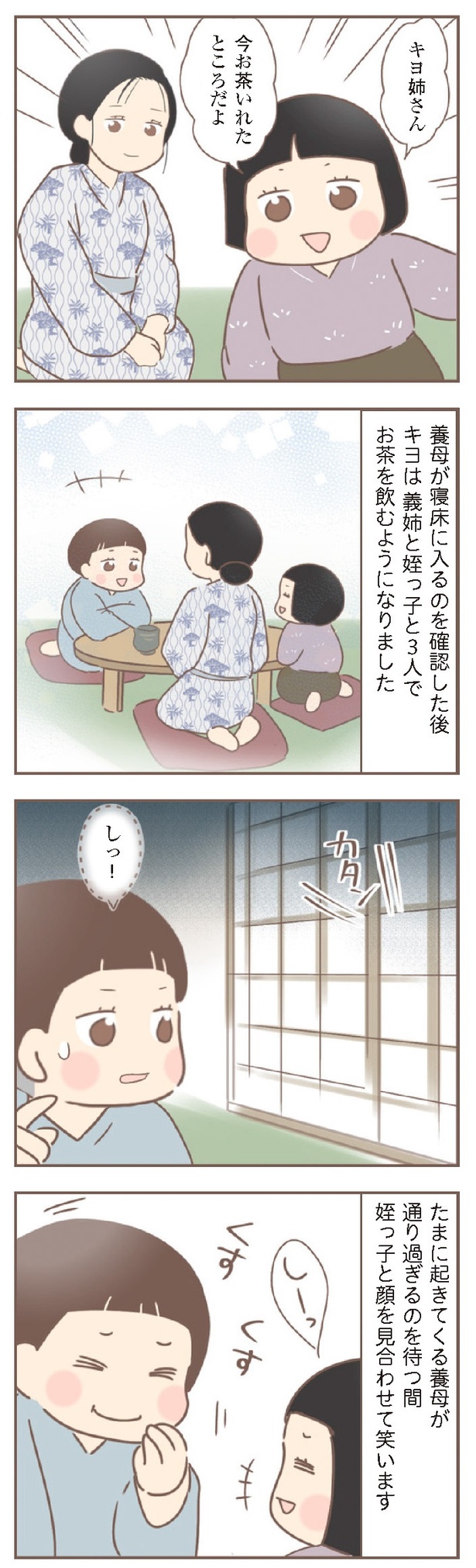 『親に捨てられた私が日本一幸せなおばあちゃんになった話』9-24
