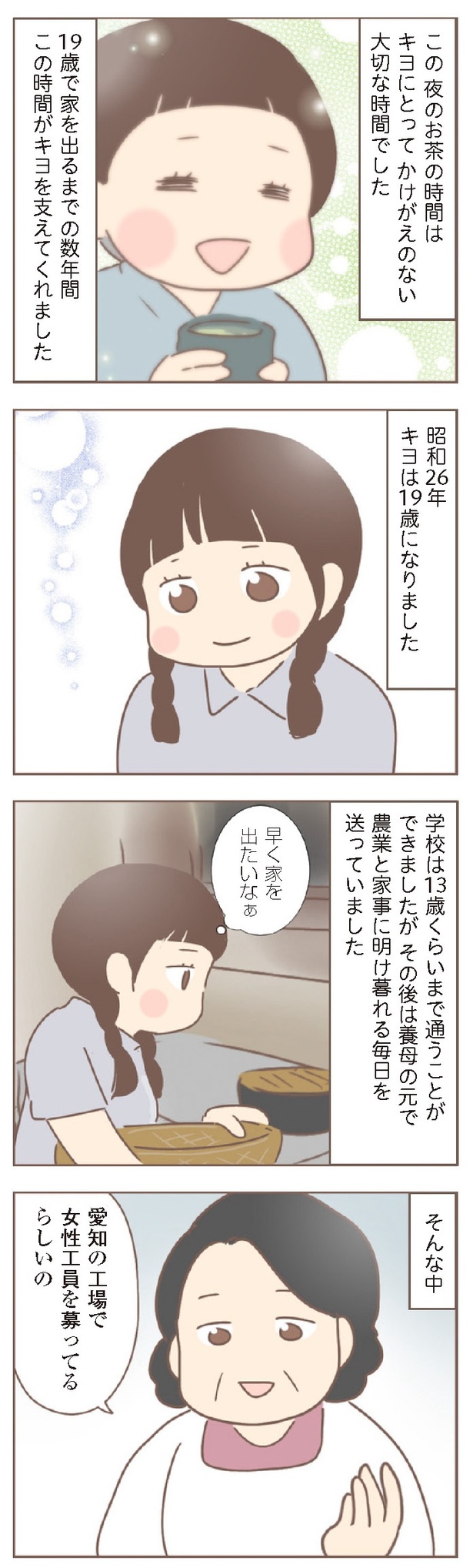 『親に捨てられた私が日本一幸せなおばあちゃんになった話』9-25
