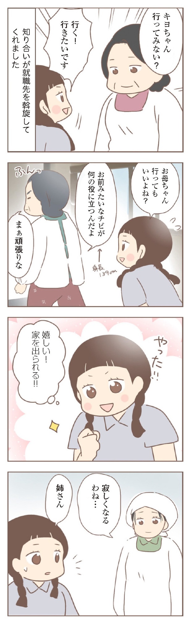 『親に捨てられた私が日本一幸せなおばあちゃんになった話』9-26