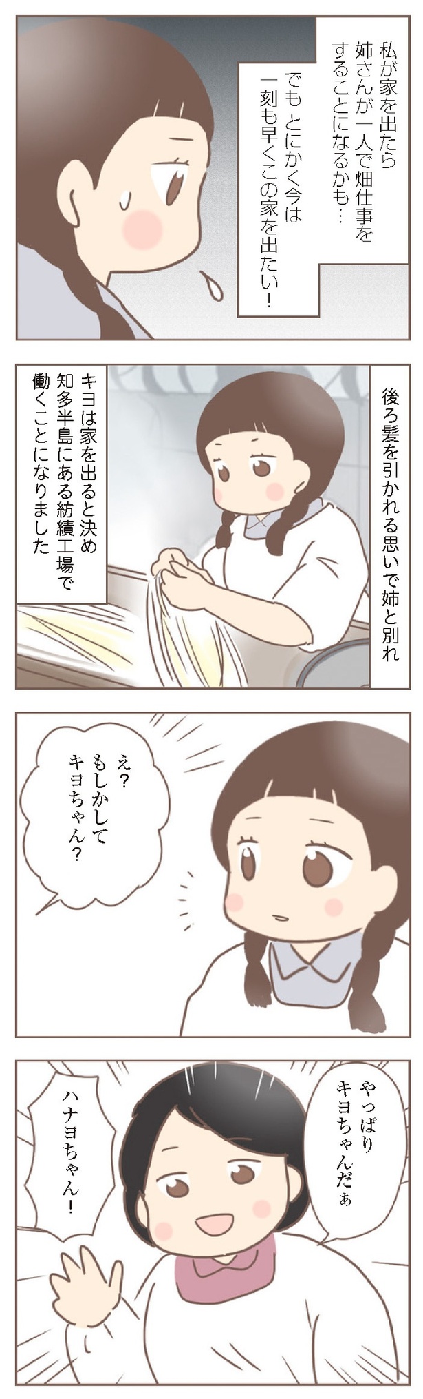 『親に捨てられた私が日本一幸せなおばあちゃんになった話』9-27
