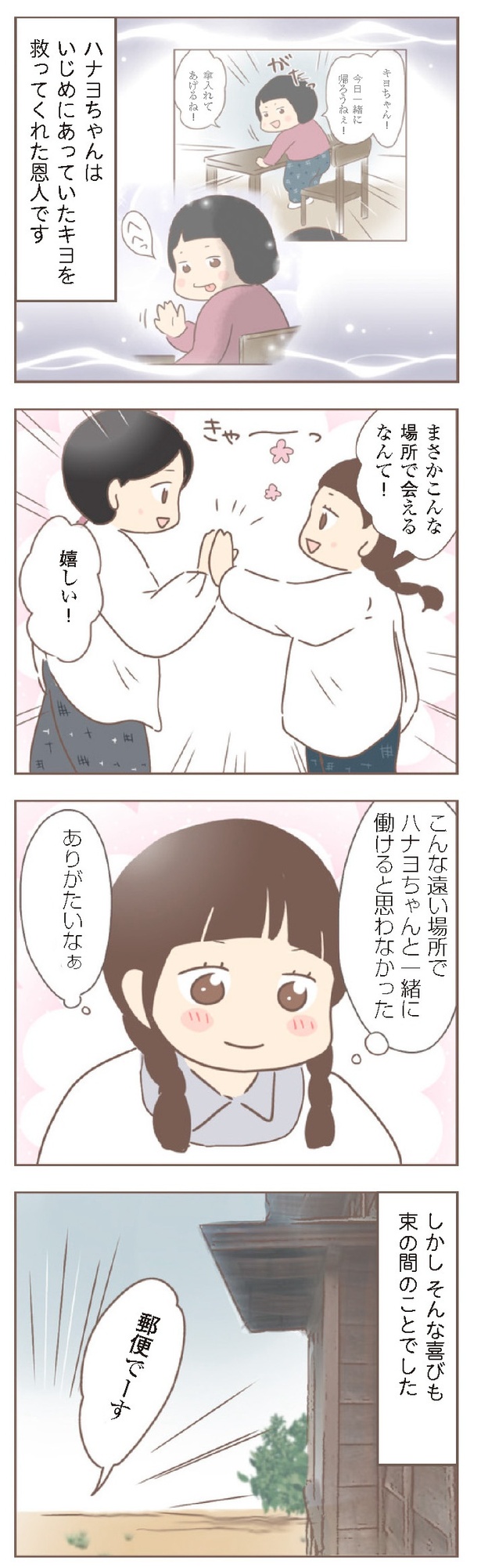 『親に捨てられた私が日本一幸せなおばあちゃんになった話』9-28