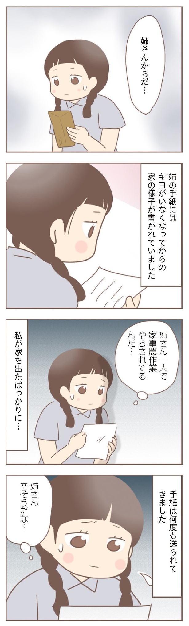 『親に捨てられた私が日本一幸せなおばあちゃんになった話』9-29