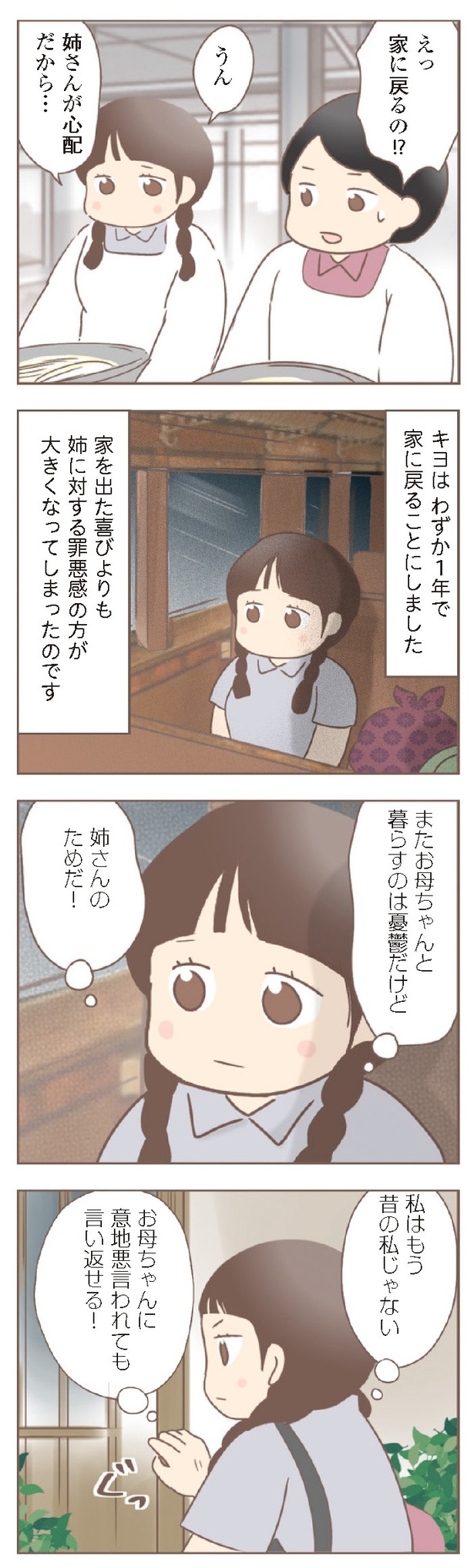 『親に捨てられた私が日本一幸せなおばあちゃんになった話』9-30