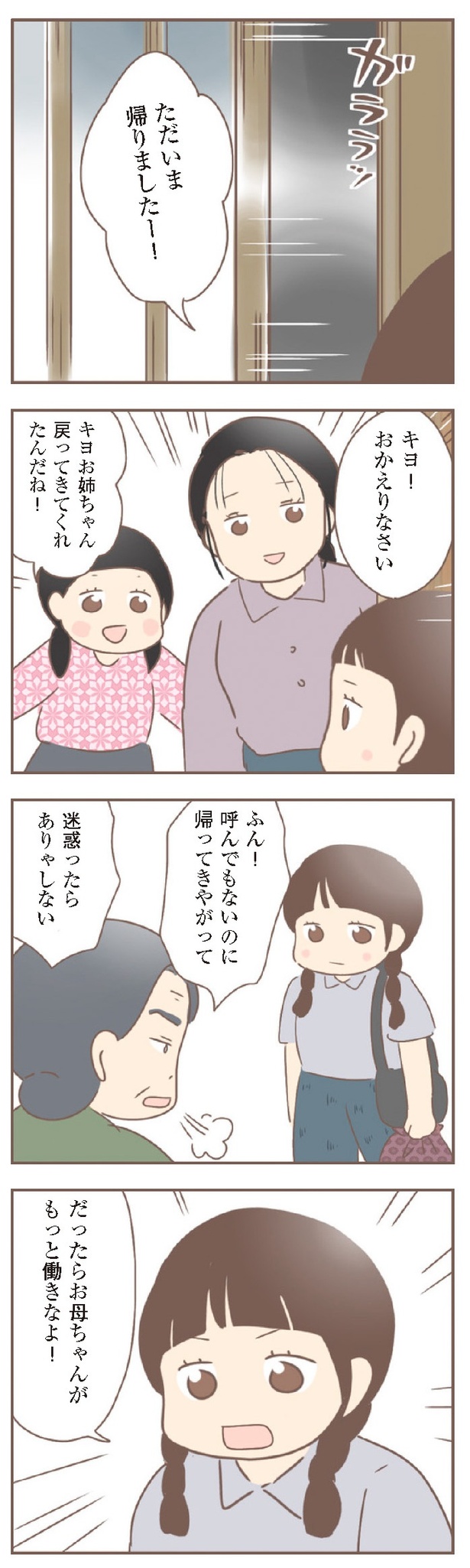 『親に捨てられた私が日本一幸せなおばあちゃんになった話』9-31
