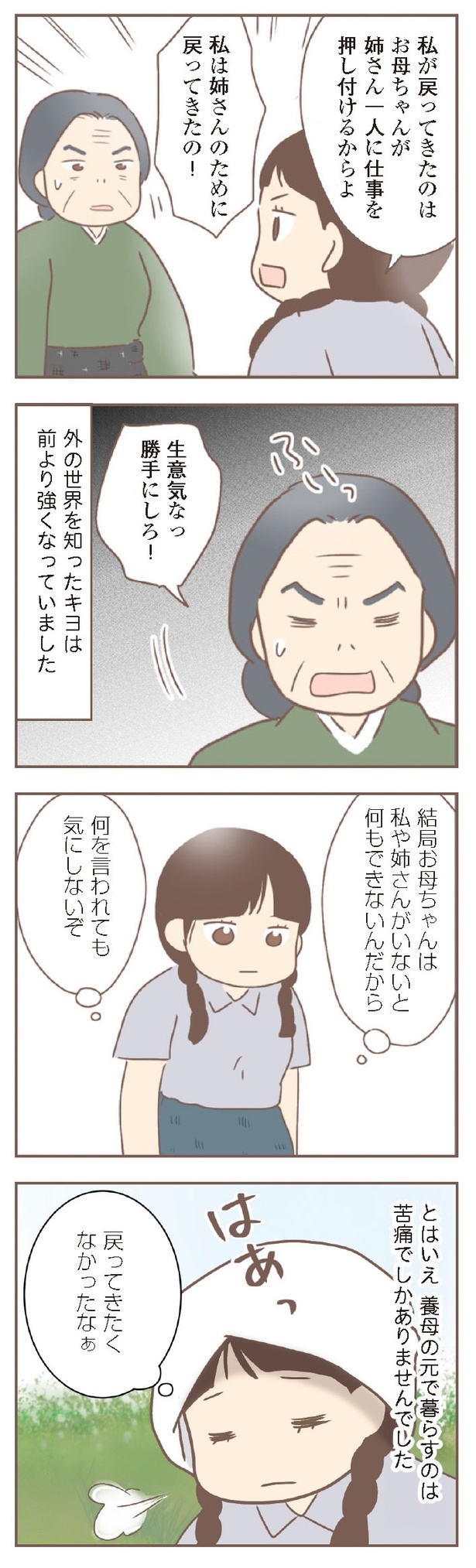 『親に捨てられた私が日本一幸せなおばあちゃんになった話』9-32