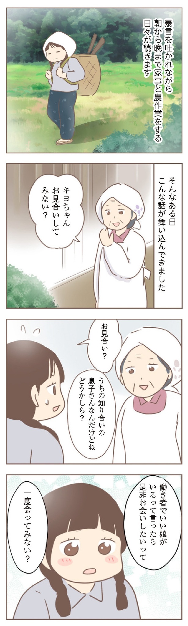 『親に捨てられた私が日本一幸せなおばあちゃんになった話』9-33